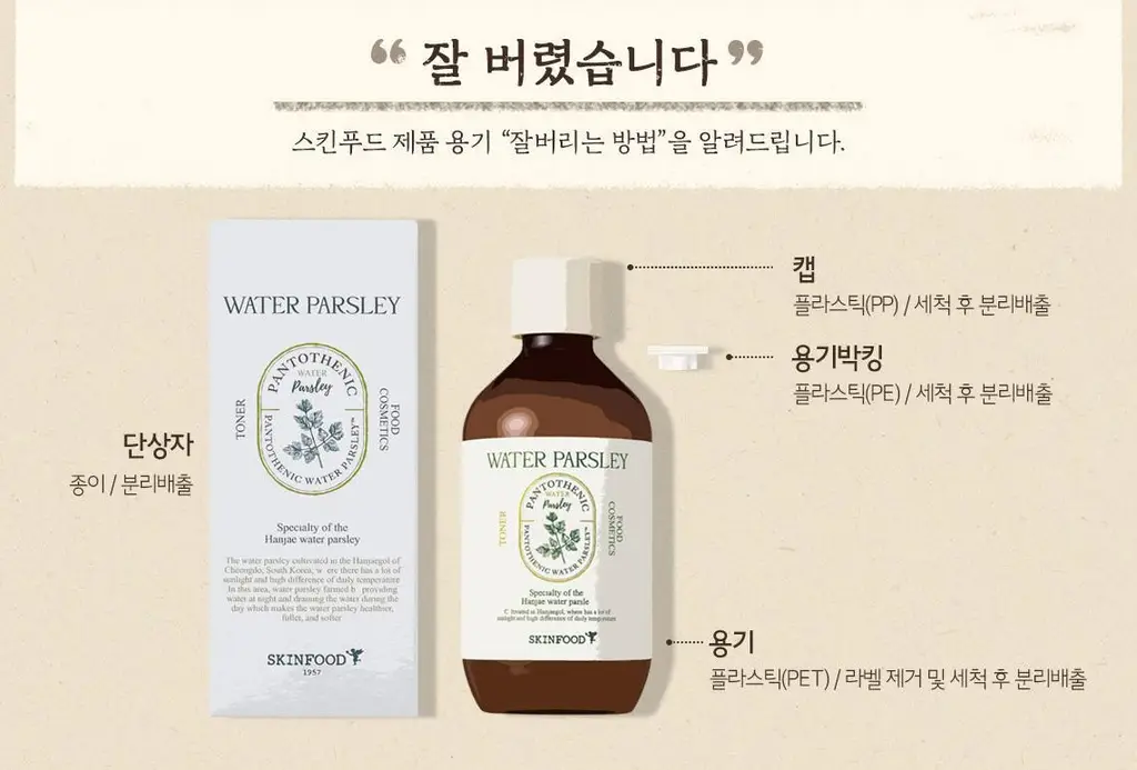 [비건토너] 스킨푸드 미나리 토너 300ml 상세페이지 15